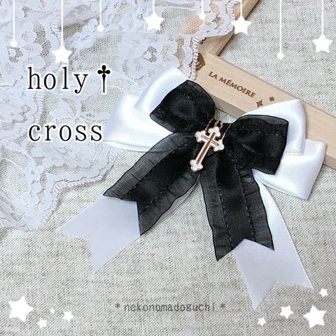 holy † cross リボン　白×黒