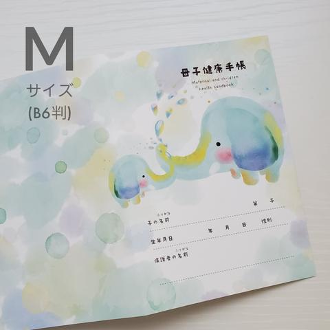 絵本のような母子手帳カバー M【ぞう】