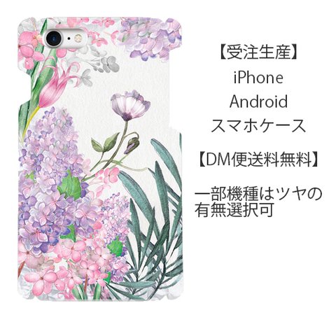 花/フラワーヴィンテージガーデンのスマホケース【メール便送料無料】iPhoneケース・androidケース 
