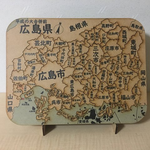 広島県パズル平成の大合併前版