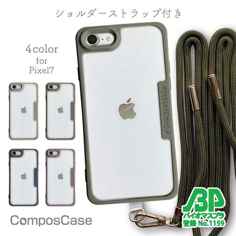 iPhoneSE3/iPhoneSE2/iPhone8/iPhone7 環境に優しいコンポスケース ショルダーストラップ付き モスグリーン 生分解性プラスチック