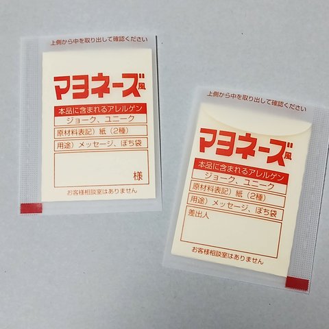 マヨネーズ風メッセージカード