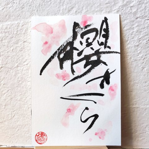 Calligraphy Art  櫻  cherry blossoms