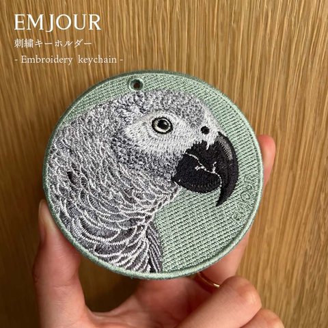 キーホルダー ヨウム オウム 母の日 父の日 誕生日 動物 刺繍 ワッペン アニマル チャーム ペット グッズ プレゼント ギフト 贈り物  EMJOUR エンジュール (or-114)