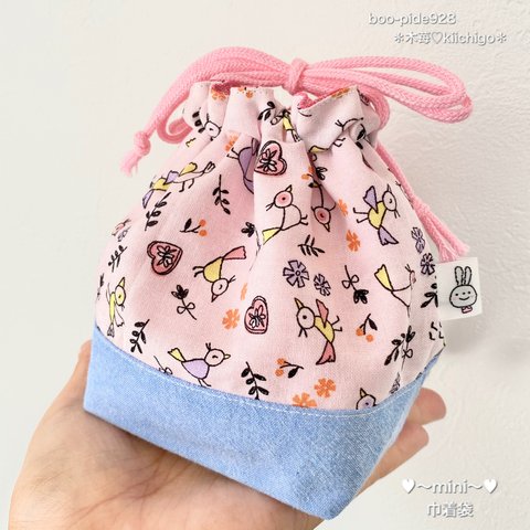 ♥︎お客様お取置き作品♥︎ミニ巾着〔ミニコップ袋〕小鳥さんの手のひらサイズのマチあり巾着袋♥︎