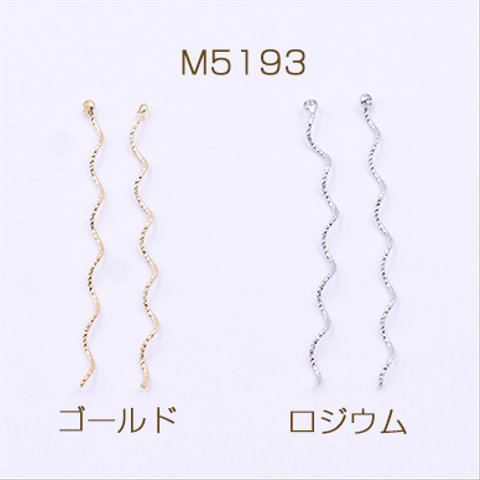 M5193-R  30個   メタルスティック ウェーブ 1カン 0.6×41mm 3×【10ヶ】