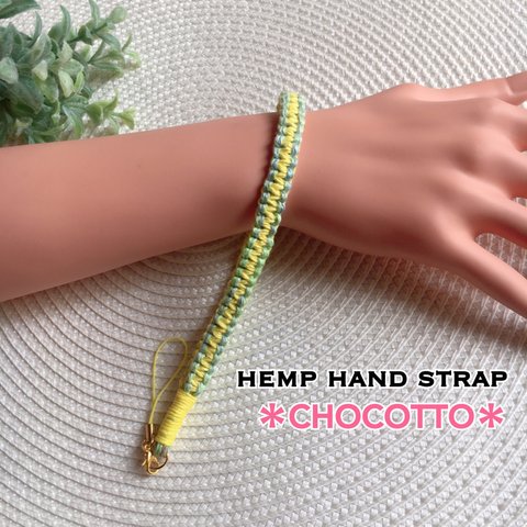 色を楽しむヘンプ編みハンドストラップ75☆彡レモンイエロー・ペールグリーン系