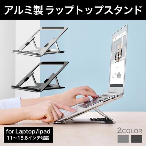 [シルバー]ノートPC用折りたたみスタンド アルミ製 MacBook ProやMacBook Airはもちろん、大型ノートPCにも幅広く対応