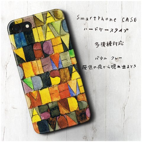 『パウル クレー 灰色の夜から現れ出るとき』スマホケース レトロ 絵画 人気 iPhoneX XS