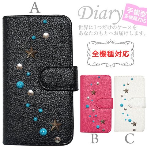 全機種対応 スマホケース 手帳型 iPhone15 iPhone14 Android AQUOS Galaxy Xperia 携帯ケース デコ 星 スタッズ diary-turquoise3