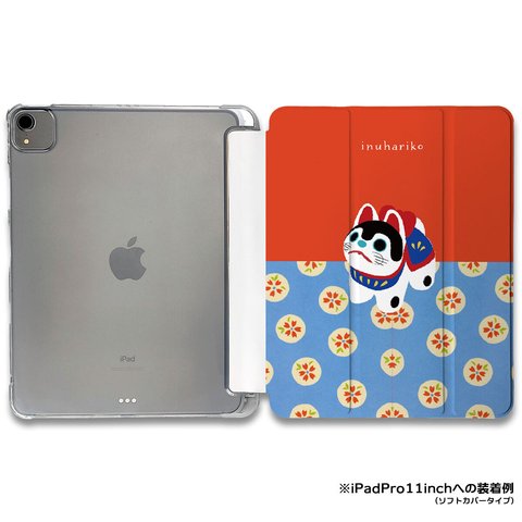 iPadケース ★犬張子　手帳型ケース ※2タイプから選べます