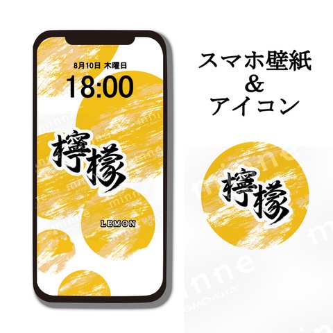 「爽やかな檸檬」スマホ壁紙＆SNSアイコンセット