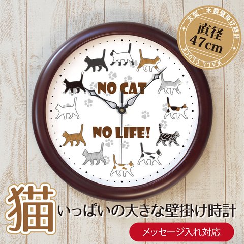 猫いっぱいの大きな木製壁掛け時計 メッセージ入れ　セミオーダー