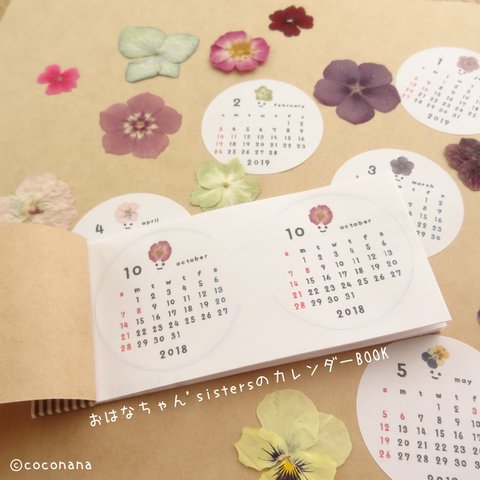 新登場☆おはなちゃんsistersのカレンダーBOOK☆一年を彩るお手伝い♪