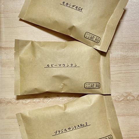 【2月限定】単品飲み比べセット　自家焙煎コーヒー豆3種(100g×3個)