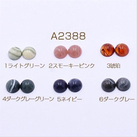 A2388-6  60個  高品質デコパーツ 樹脂パーツ 半円 11mm 全6色 3×【20ヶ】