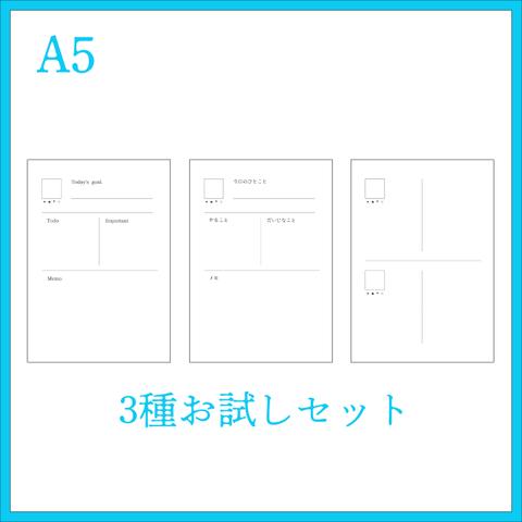 【お試し版】システム手帳リフィル・シンプル(A5)