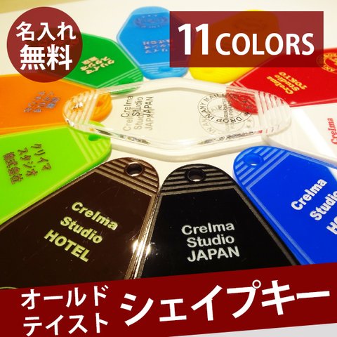 ダイヤモンドシェイプキー モーテルキー 名入れ タグ キーリング キーホルダー (メール便送料無料)