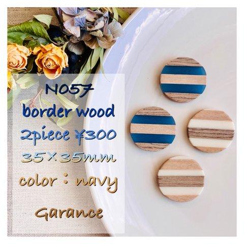 N057 border wood 2p 35*35 ネイビー　ボーダーウッドチャーム