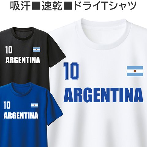 ドライ Tシャツ アルゼンチン 吸汗 速乾 サッカー ラグビー おしゃれ ティシャツ