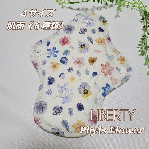 【4サイズ】布ナプキン♡LIBERTY《Phyls Flower》ホワイト★Lucina★