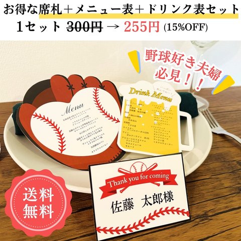 ¥255 ⚾️野球風⚾️3点セット(席札/メニュー表/ドリンク表) 結婚式💍