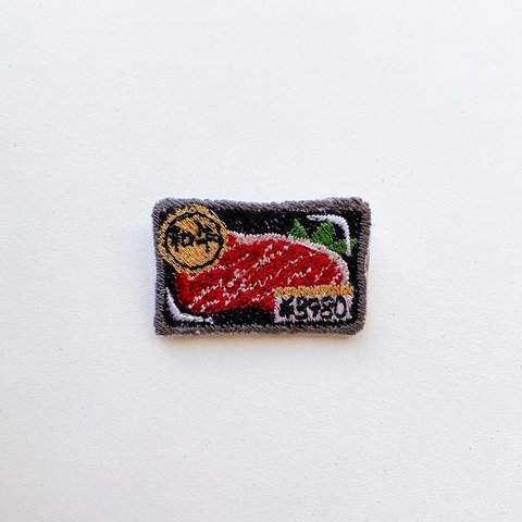 １パック3980円の高級和牛 肉 ブローチ バッジ 刺繍 