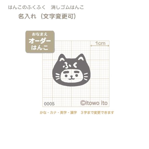 文字入　『べた塗　猫さんお顔(S)』オーダー消しゴムはんこ