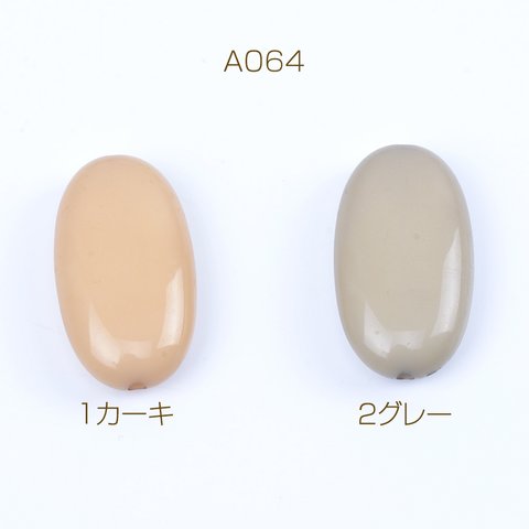 A064-1  24個  樹脂ビーズ 染色 オーバル 19×34mm 3x（8ヶ）