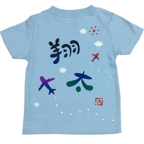 お名前Tシャツ ”飛行機”