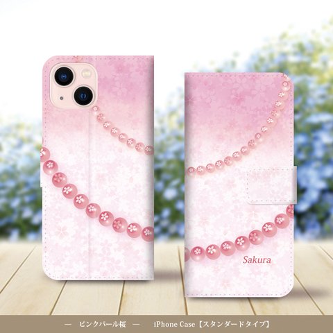iPhoneスタンダード手帳型スマホケース （カメラ穴あり/はめ込みタイプ）【ピンクパール桜】iPhone各種（名入れ可）