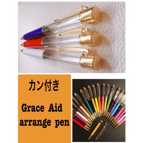 ゴールド金具 Grace Aid arrange pen【クリップカン付き】ハーバリウムボールペン