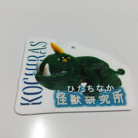 ひたちなか怪獣キーホルダー