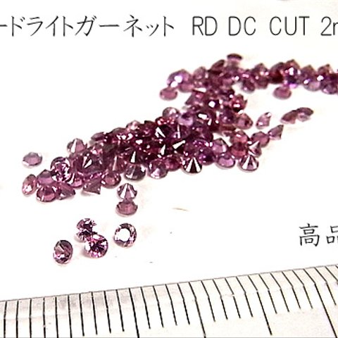 ロードライトガーネット RD DC CUT 2mm【高品質 10個1セット売り】