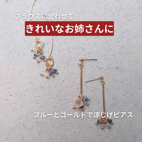 ブラウスに合わせて『キレイめピアス』