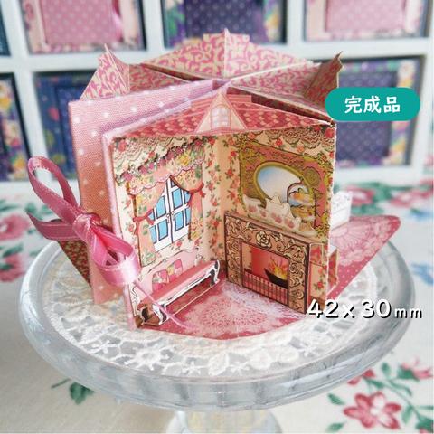 【完成品】豆本ドールハウス（Pink）[F-001]