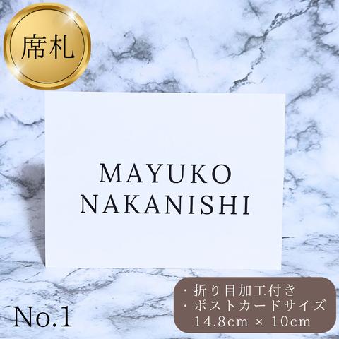 席札No.1～3エスコートカードテーブルナンバー芳名帳ウェディングゲストブック結婚式受付サインペーパーアイテムウェルカムスペースフォトサイン席次表