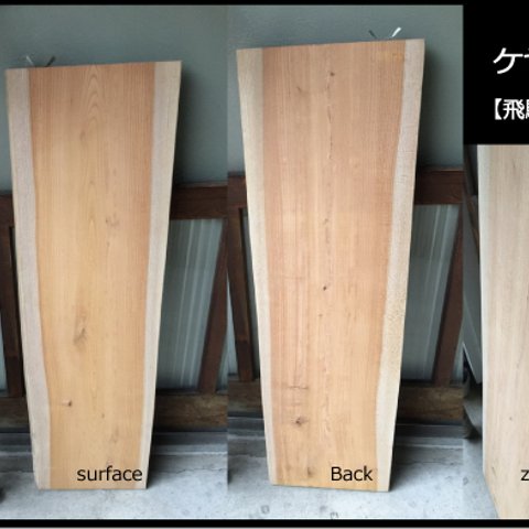 【送料無料】飛騨の天然木 『ケヤキ材』DIY・台や造作用など木材・板材/yan-21