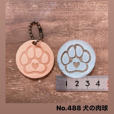 No.488 犬の肉球　レザークラフト刻印