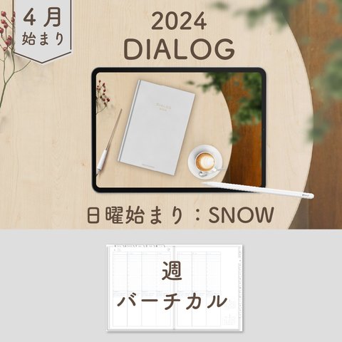 2024年4月始まりDIALOG[日曜始まり／週：バーチカル／日：１DAY／色：スノー] 