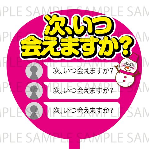 次、いつ会えますか？_A　ネットプリント