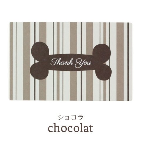 Thank Youボーンメッセージカード（5枚入・封筒付）／パウストライプ＜ショコラ＞