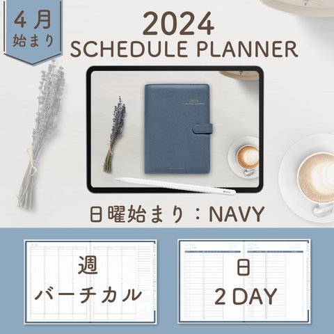 2024年4月始まりスケジュールプランナー[日曜始まり／週：バーチカル／日：２DAY／色：ネイビー]