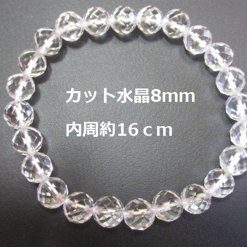 ◆EC◆カット水晶８ｍｍブレスレット