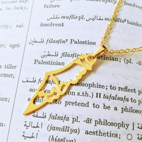 アラビア語 "PALESTINE" パレスチナ 文字絵 ネックレス