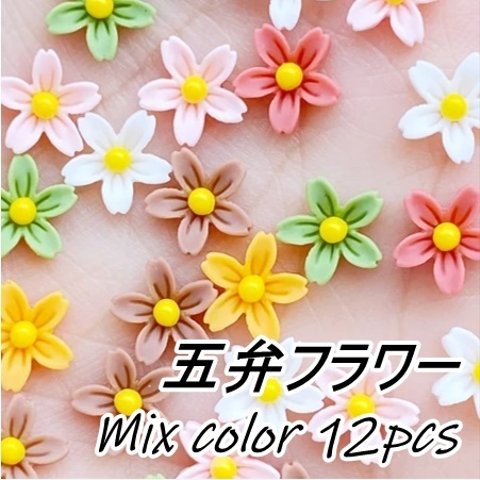 五弁フラワー　12個　カラーMIX　花　ミニ　デコパーツ　レジン　ネイル