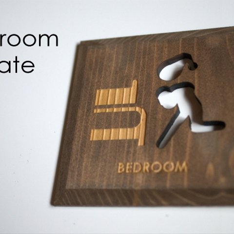 【送料無料】ベッドルーム　プレート　ブラウン　BEDROOM(P-B)