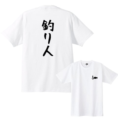 【送料無料】釣り人Tシャツ 背中+胸ワンポイント Ｔシャツカラー全3色　各種サイズございます