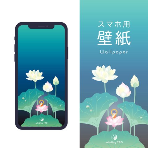 蓮の壁紙［スマホ用壁紙］＊蓮とお釈迦様＊［青］