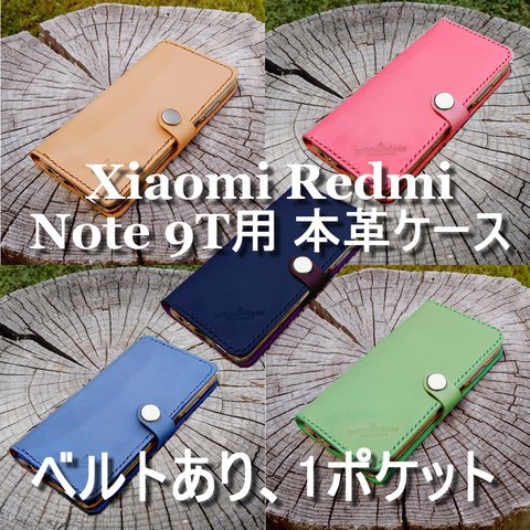 Xiaomi Redmi Note 9T用 本革ケース ベルトあり 1ポケット ヌメ革